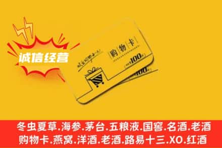 嘉兴回收购物卡